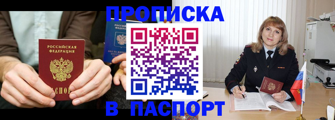 временная регистрация 2025 в Пересвете