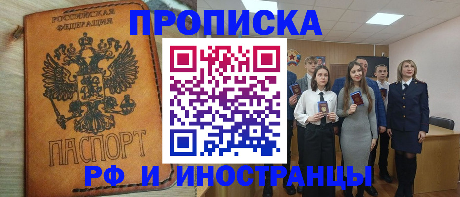прописка для военкомата в Пересвете