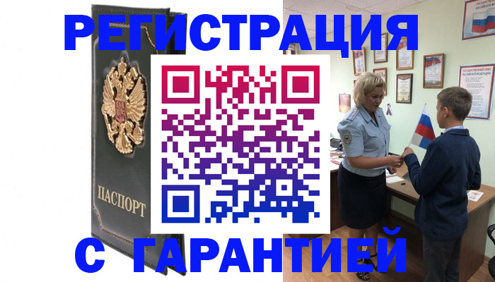 прописка 2025 в Пересвете